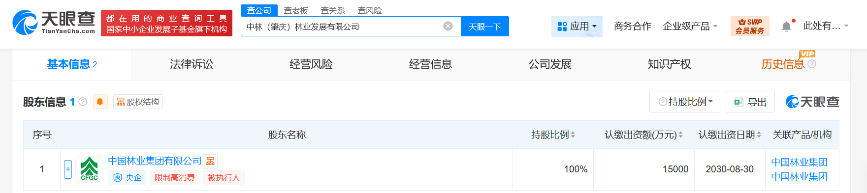 中国林业集团在广东成立新公司注册资本1.5亿