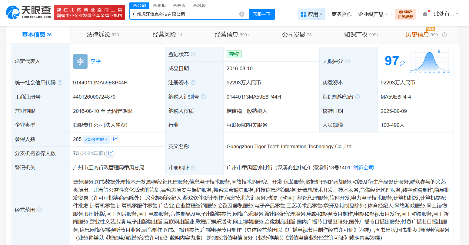 黄俊洪卸任虎牙执行董事