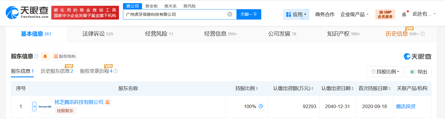 黄俊洪卸任虎牙执行董事
