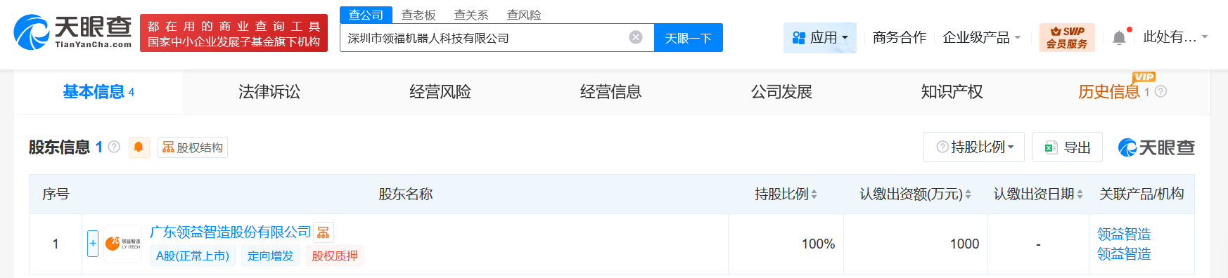 领益智造在深圳成立机器人科技公司注册资本1000万