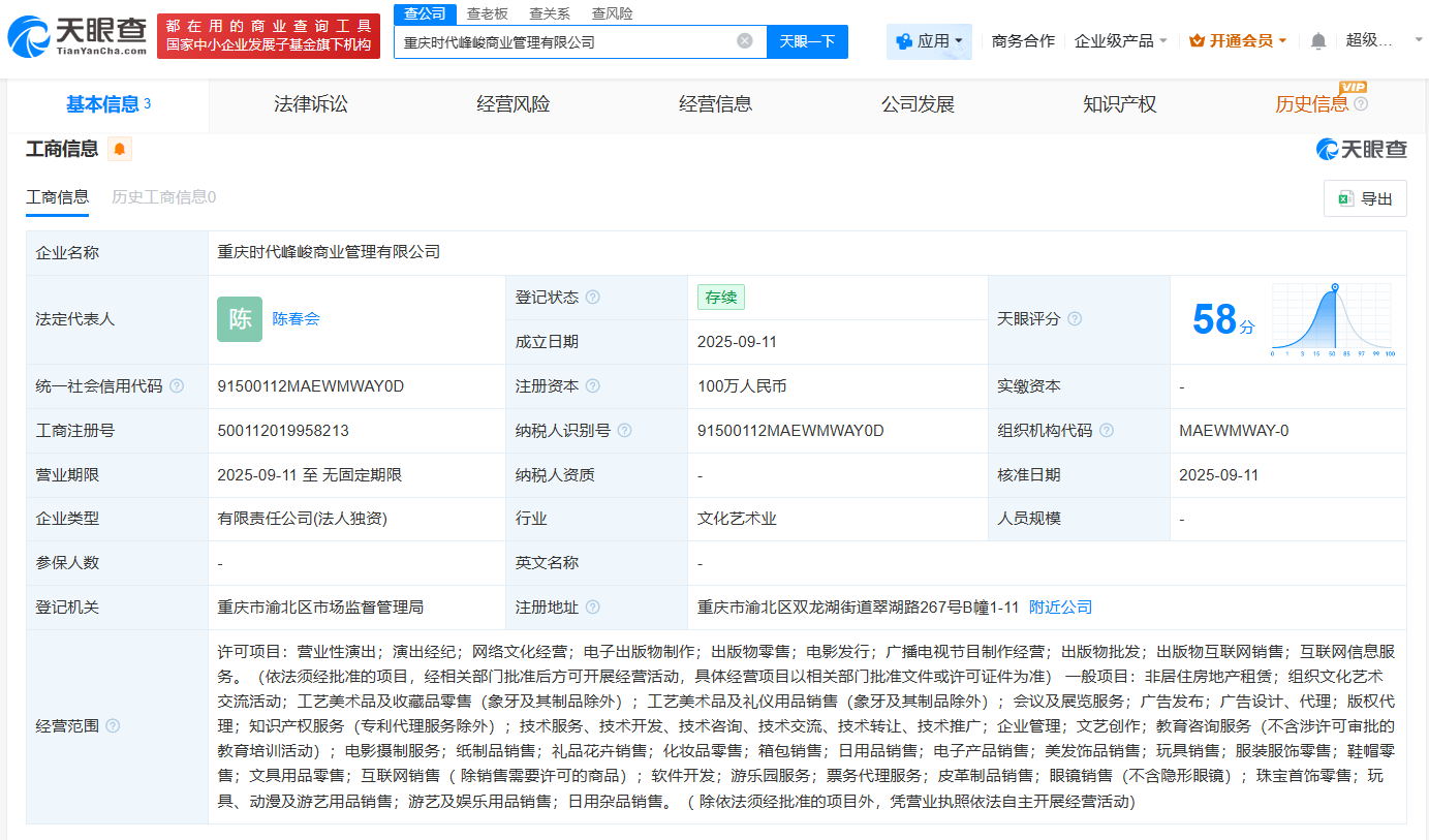 #时代峰峻在重庆成立新公司# #时代峰峻接连成立新公司#