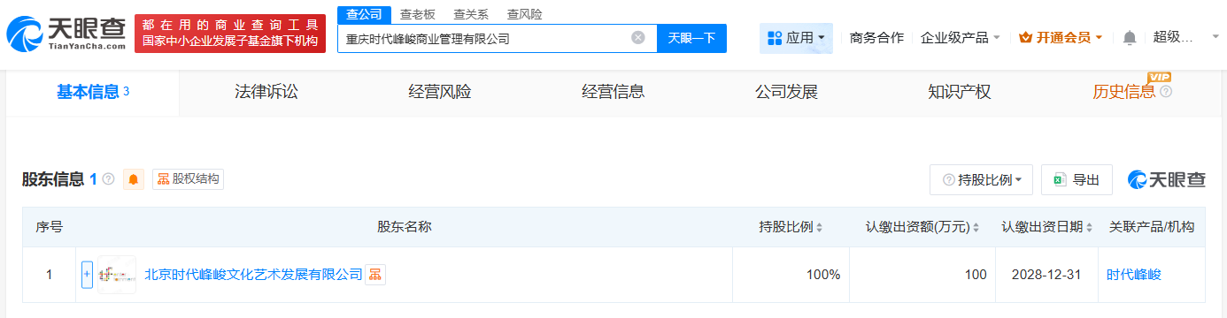 #时代峰峻在重庆成立新公司# #时代峰峻接连成立新公司#
