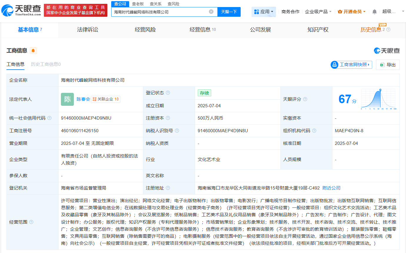 #时代峰峻在重庆成立新公司# #时代峰峻接连成立新公司#