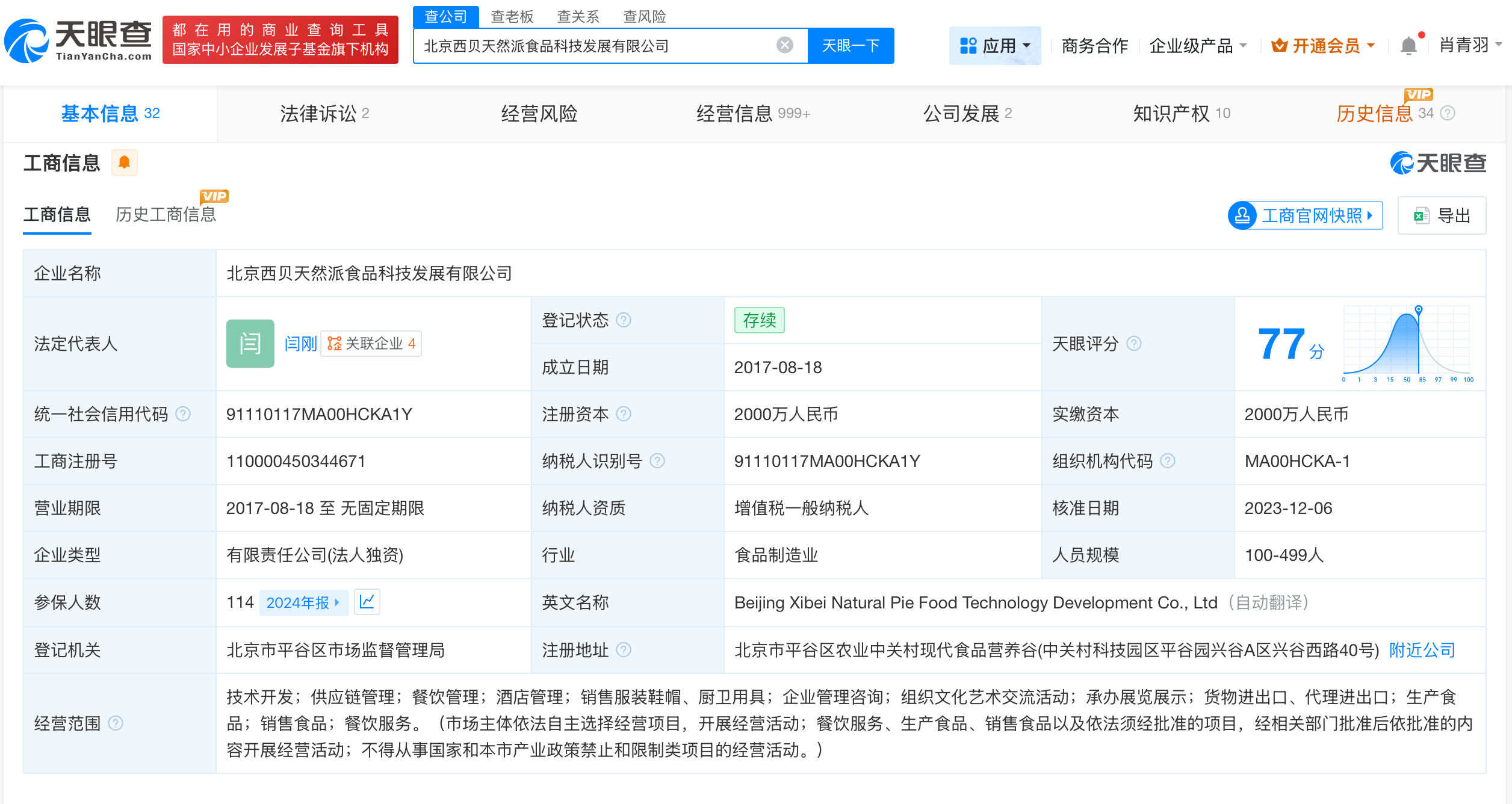 #西贝今年曾公开两项预制食品相关专利#