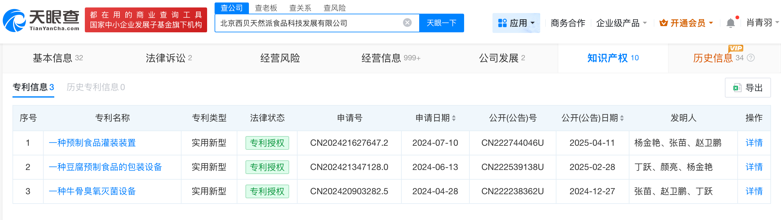 #西贝今年曾公开两项预制食品相关专利#