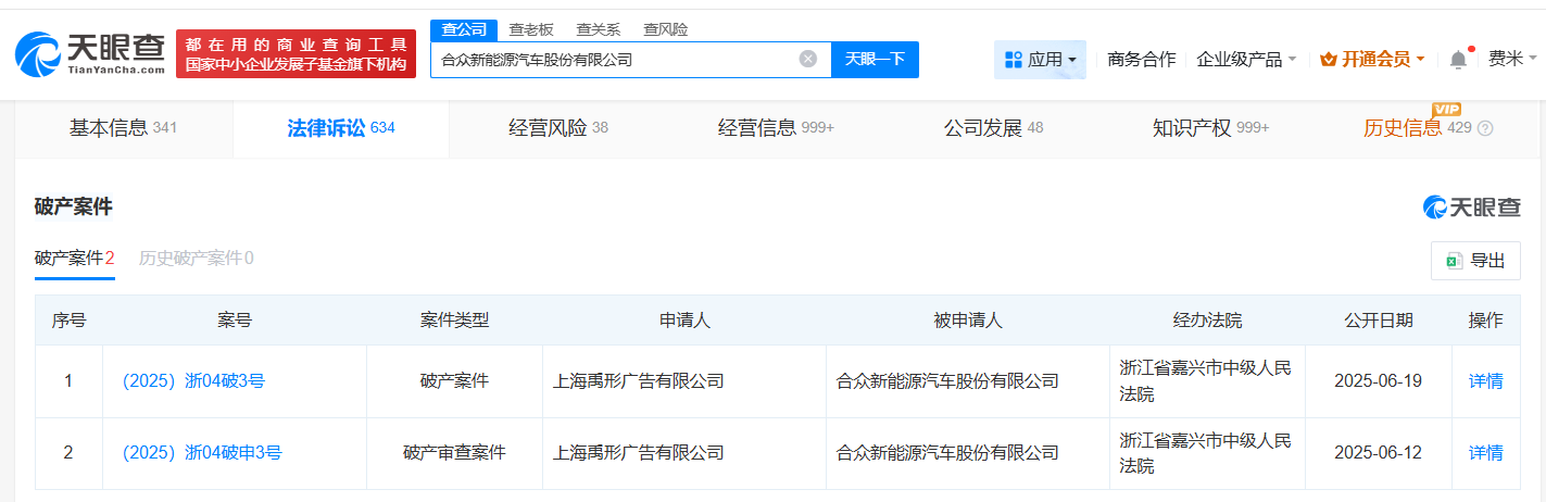 #哪吒汽车多次因合同纠纷被起诉#