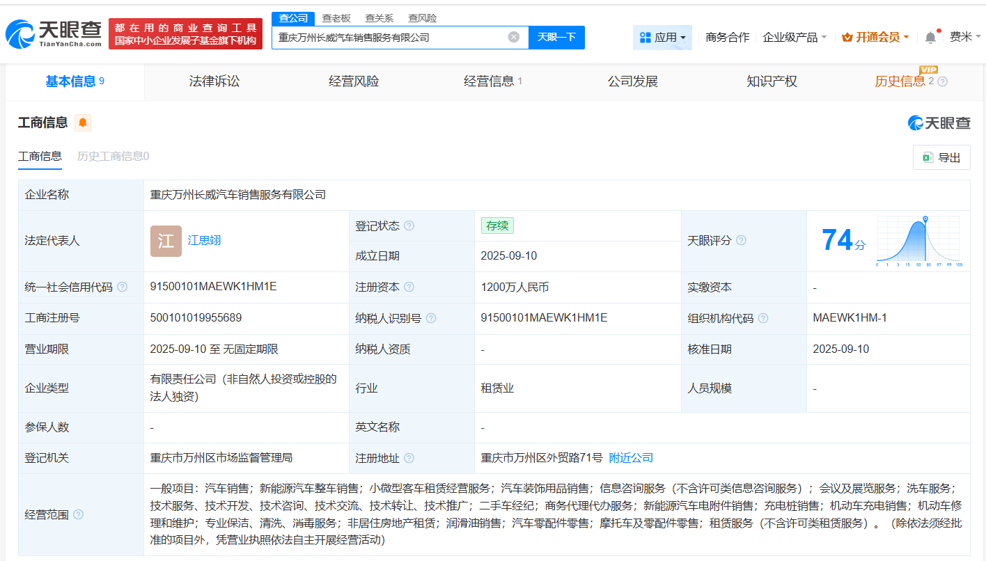 #广汽集团在重庆万州成立销售服务公司# 注册资本1000万