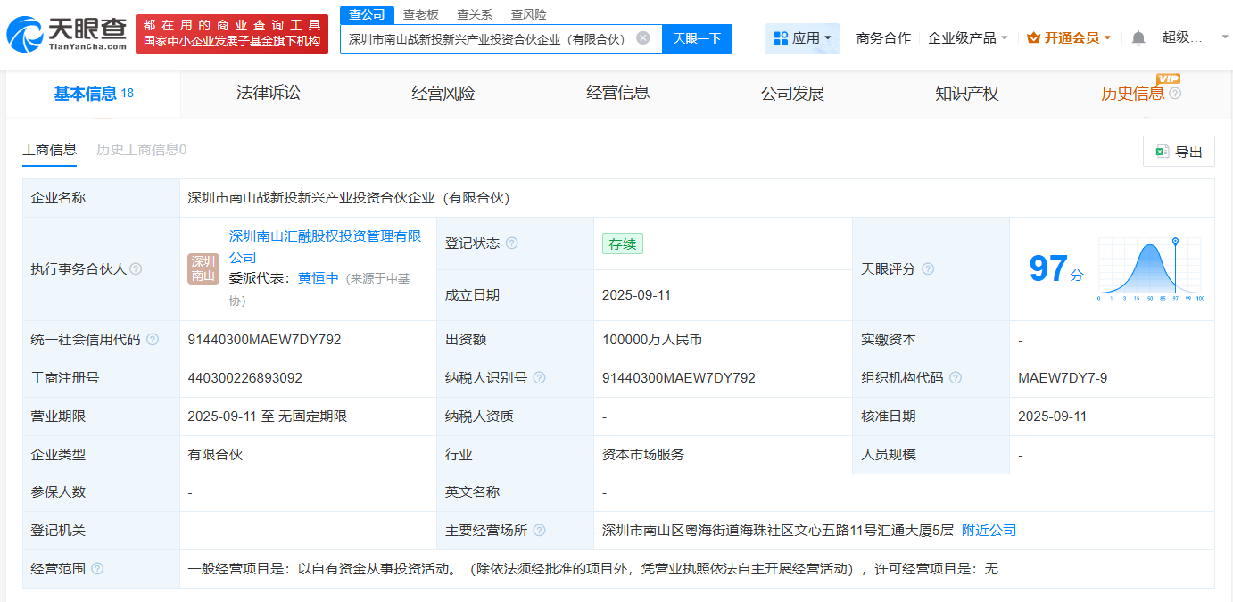 #深圳南山战新投成立新兴产业投资合伙企业# 出资额10亿