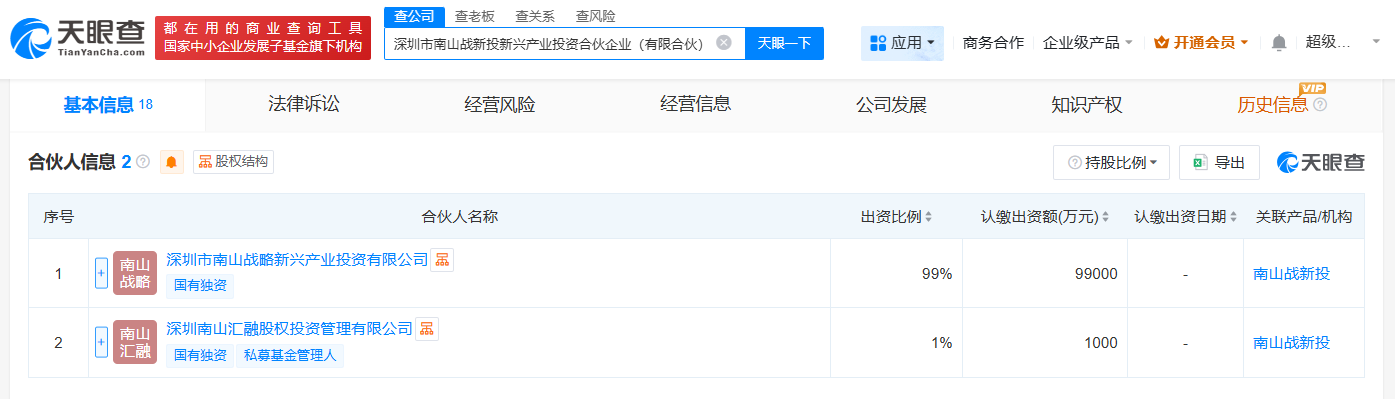 #深圳南山战新投成立新兴产业投资合伙企业# 出资额10亿