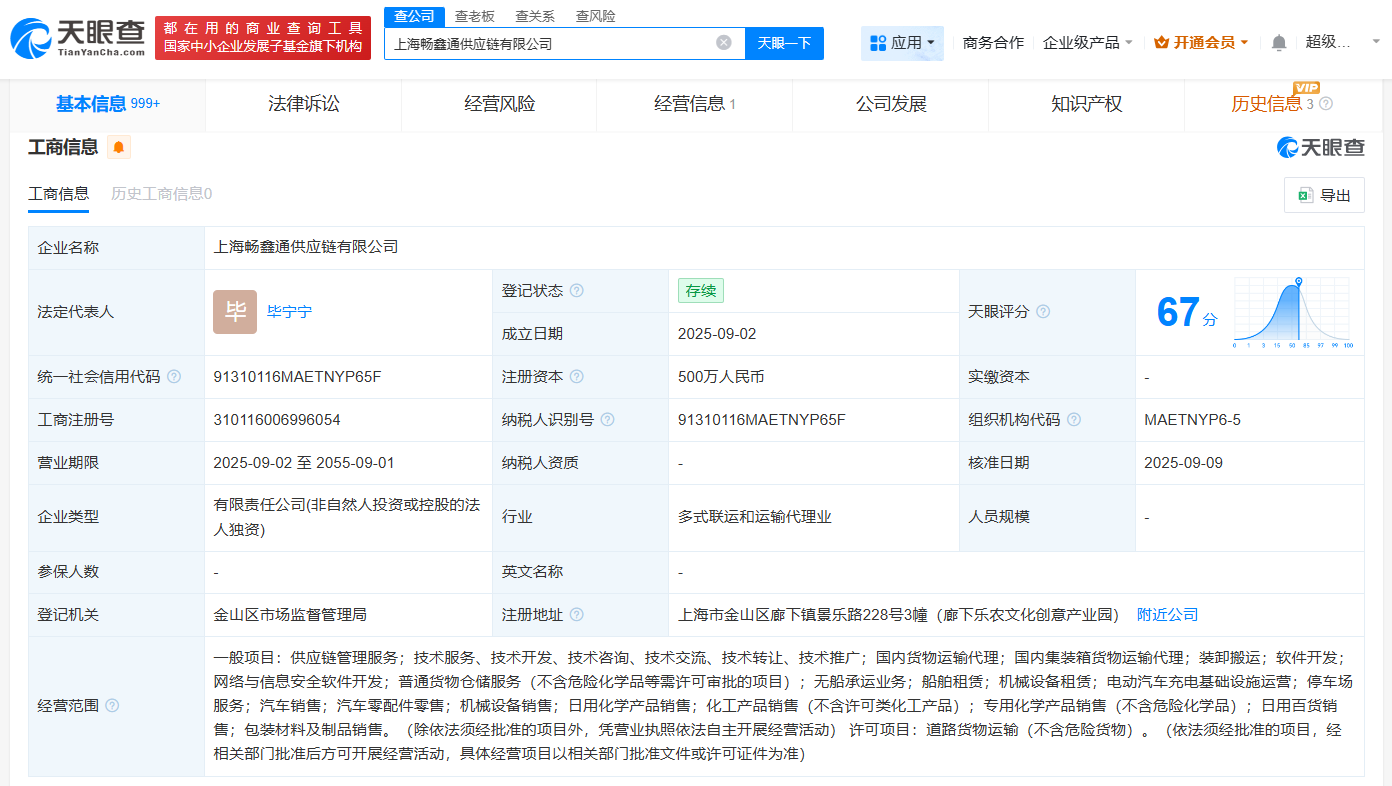 #雅迪在上海成立供应链公司# 注册资本500万