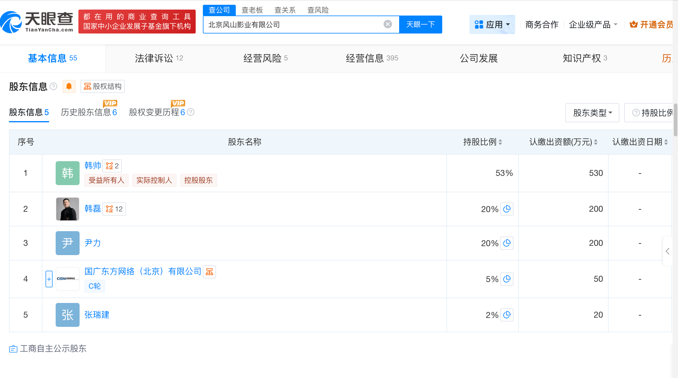 #韩磊名下风山影业被限消# #韩磊持股公司被限消#