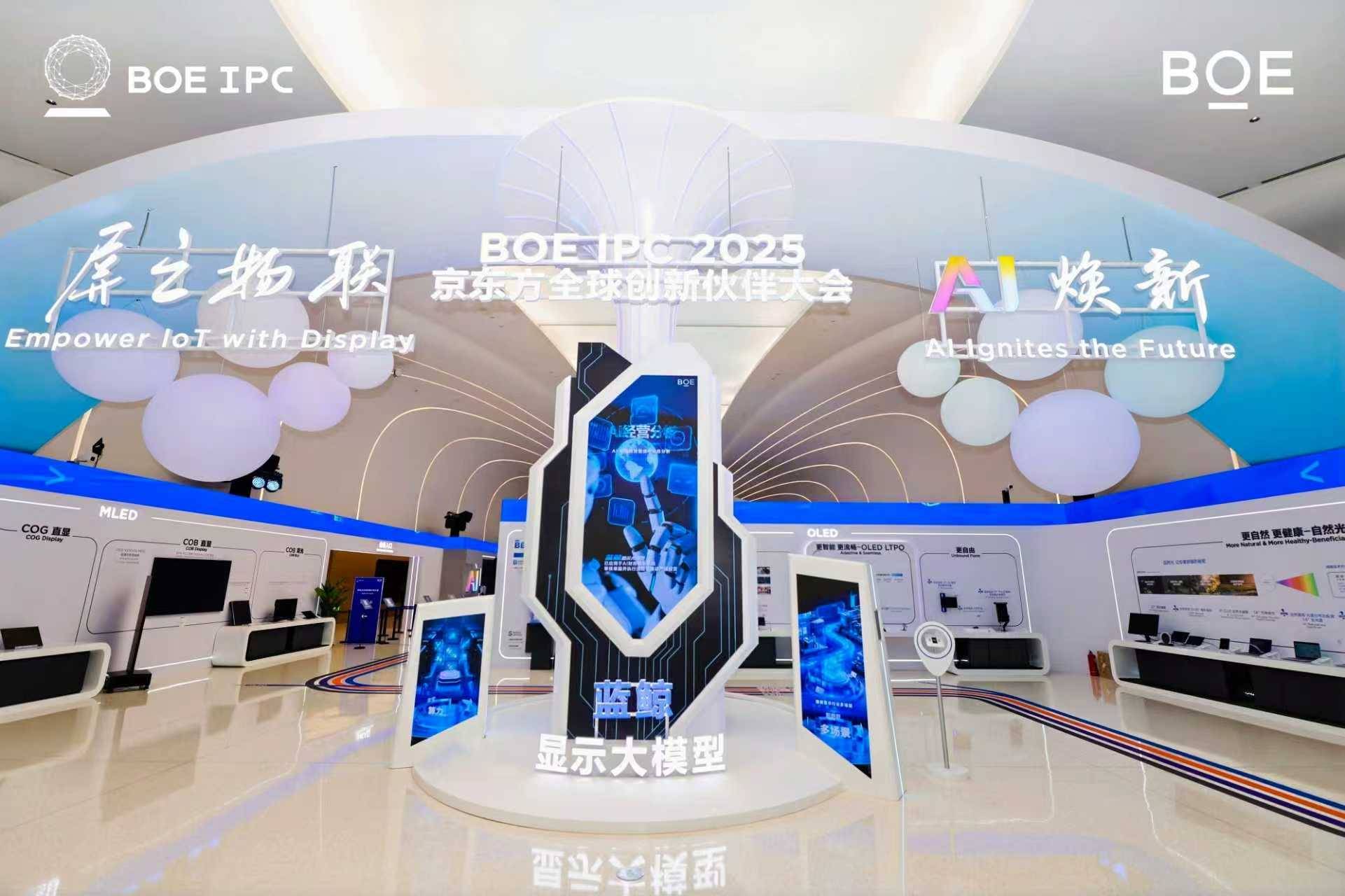 2025京东方全球创新伙伴大会隆重举行 AI焕新驱动产业质变跃迁