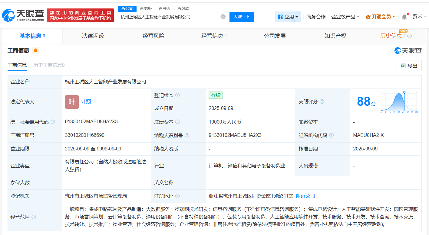 #杭州上城区人工智能产业发展公司登记成立# 注册资本1亿