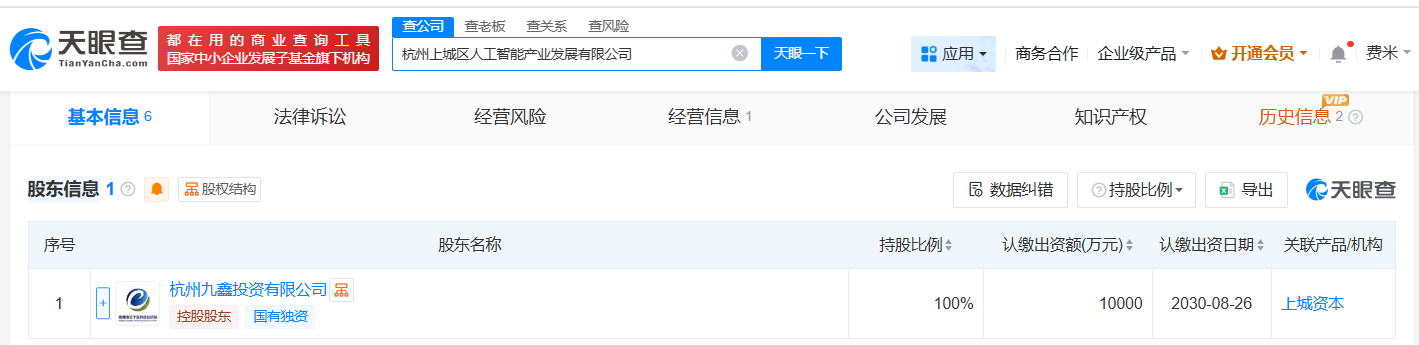 #杭州上城区人工智能产业发展公司登记成立# 注册资本1亿
