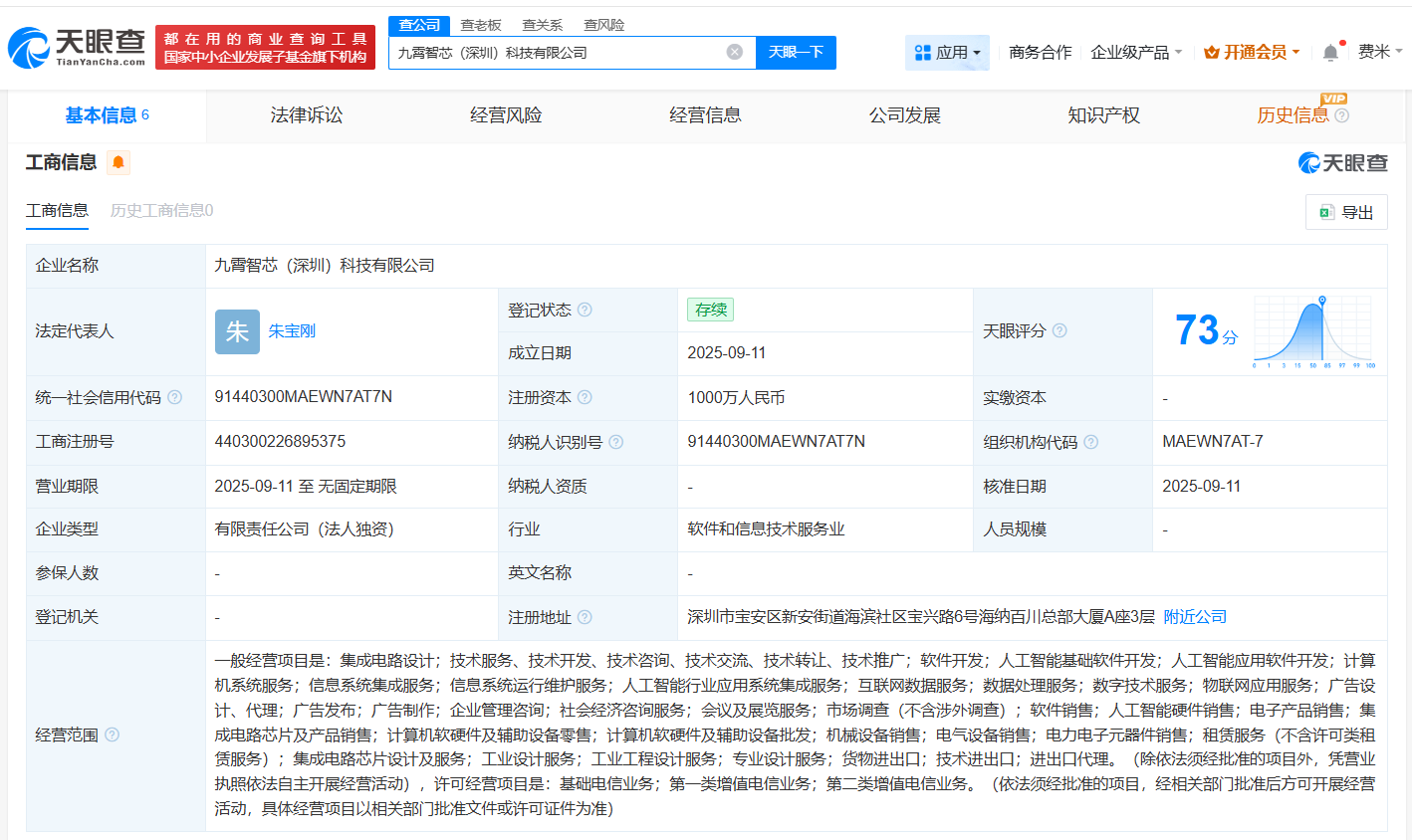 #昆仑芯在深圳成立科技公司# 注册资本1000万