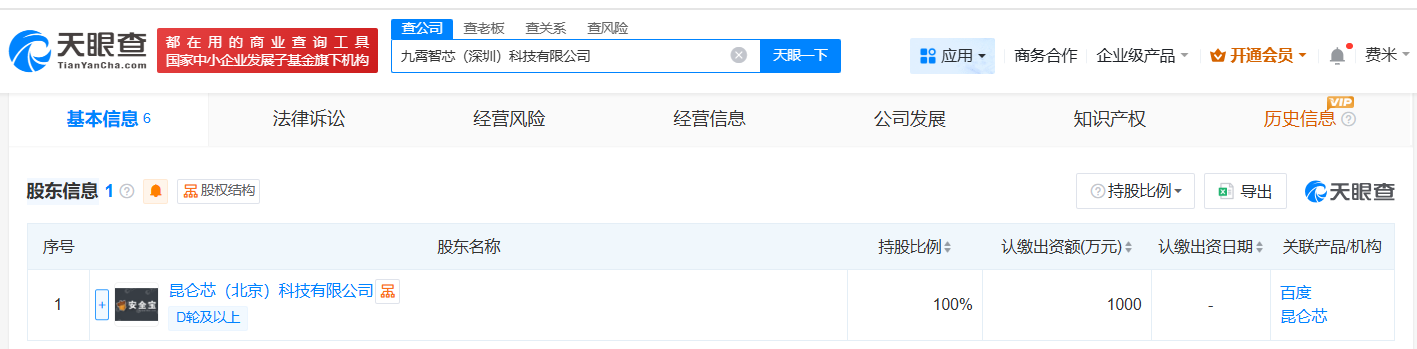 #昆仑芯在深圳成立科技公司# 注册资本1000万