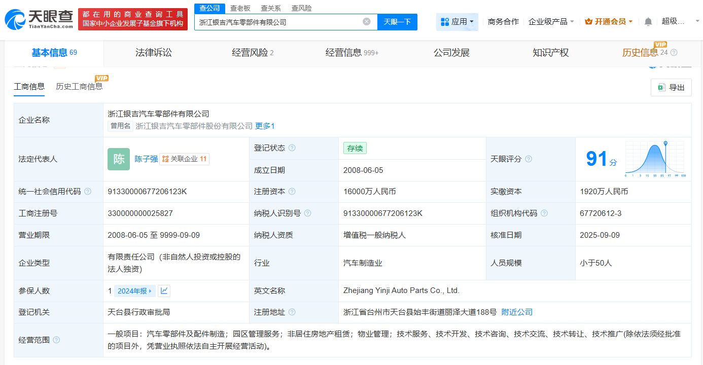 #吉利退出与银轮股份合资公司# #吉利退出银吉汽车零部件公司#