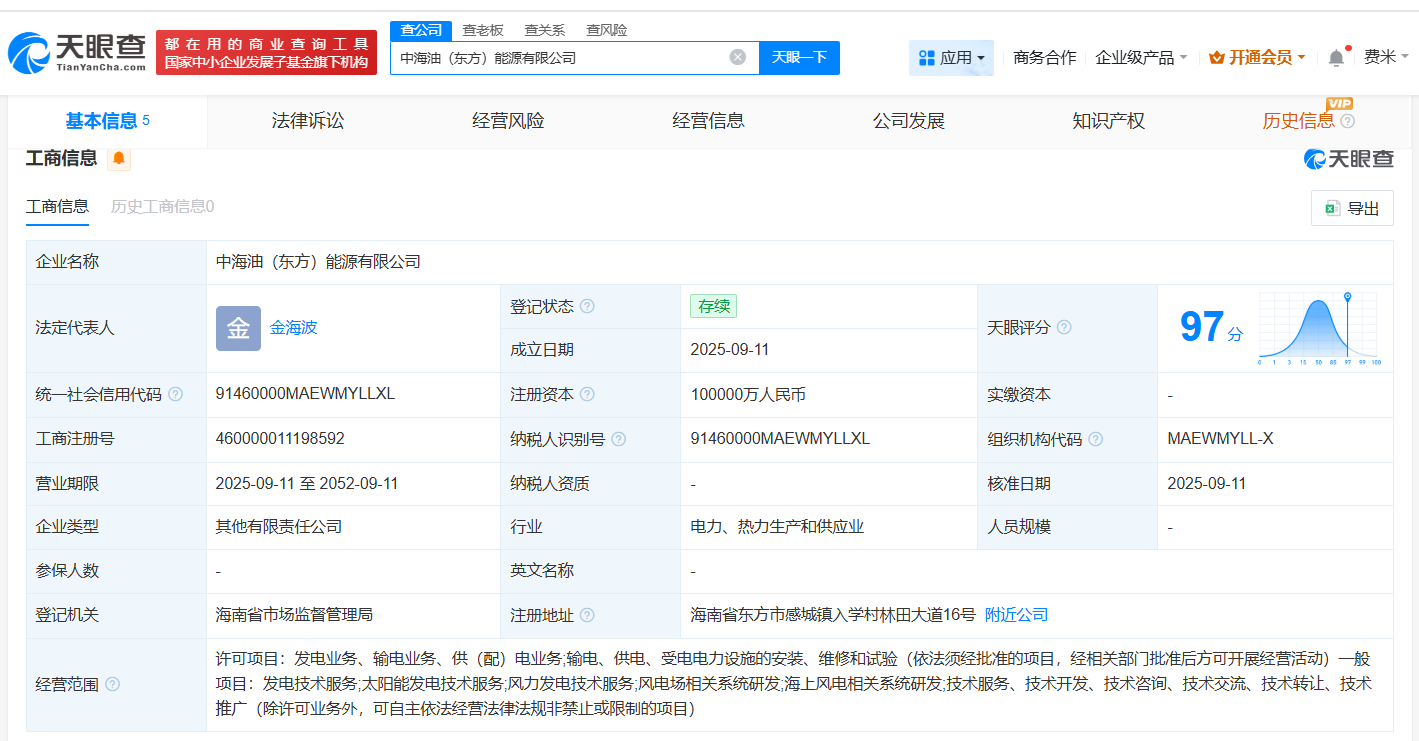 #中海油、明阳智能在海南成立能源公司# 注册资本10亿