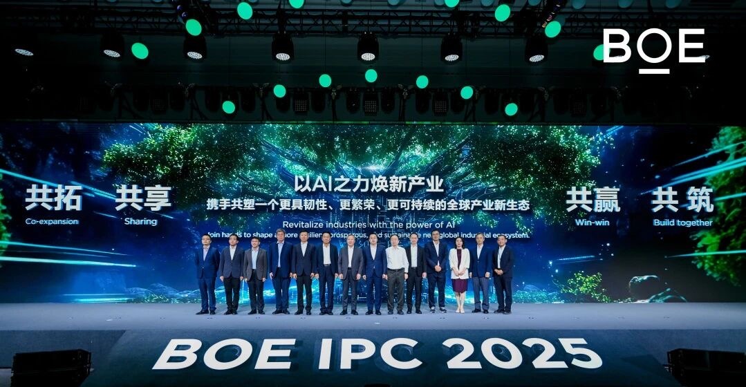 2025京东方全球创新伙伴大会隆重举行 AI焕新驱动产业质变跃迁