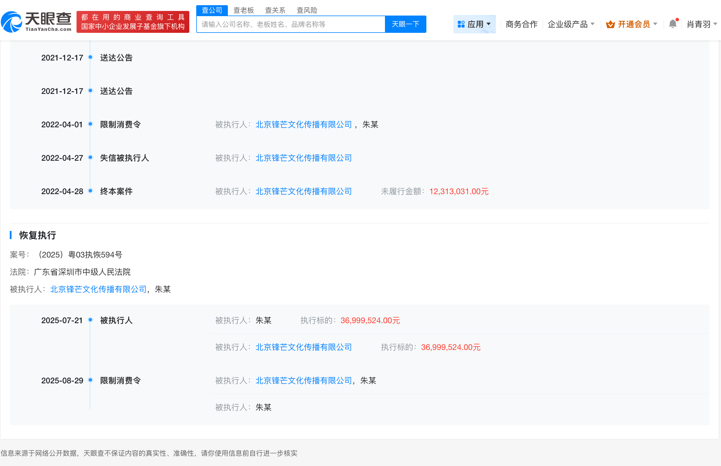 柴鸡蛋再被限消