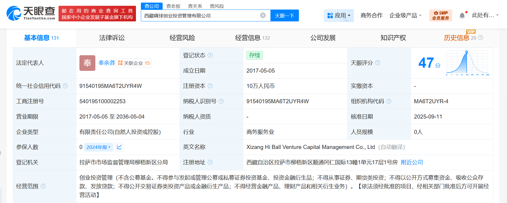 孙继海退股嗨球创业投资管理公司