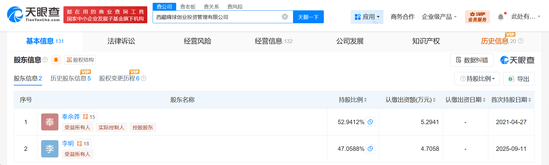 孙继海退股嗨球创业投资管理公司