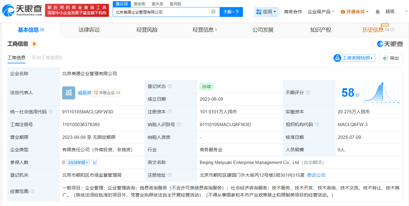李佳琦退出美愿公司股东行列