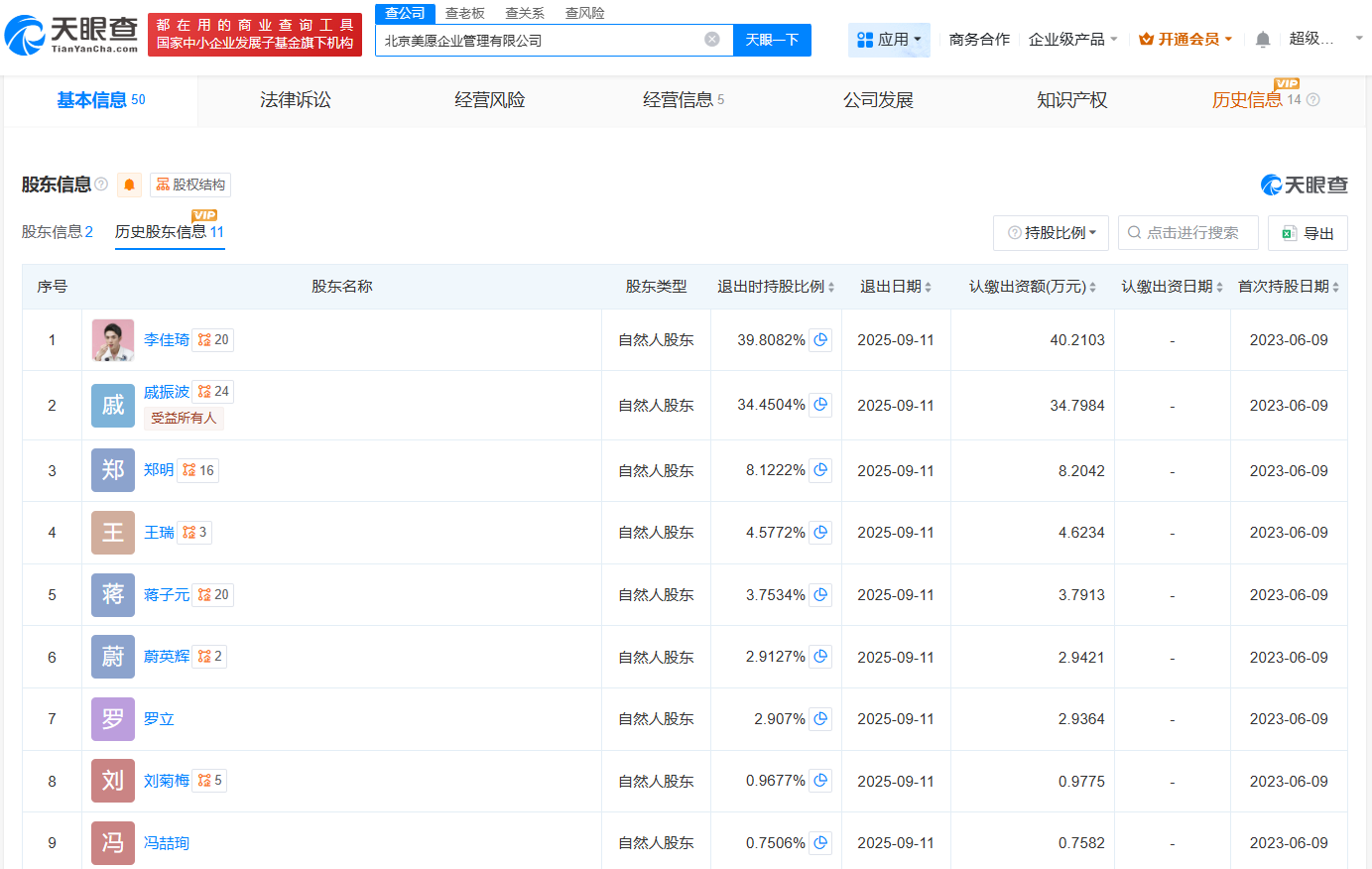 李佳琦退出美愿公司股东行列