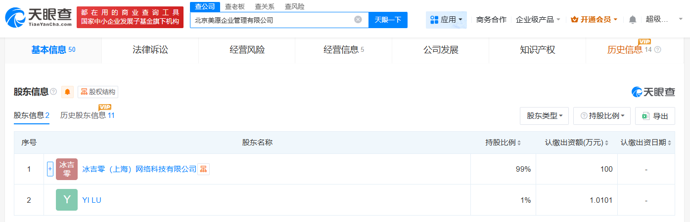 李佳琦退出美愿公司股东行列