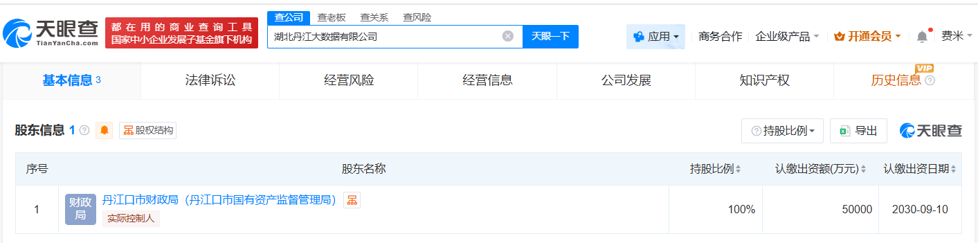 湖北丹江大数据公司登记成立 注册资本5亿