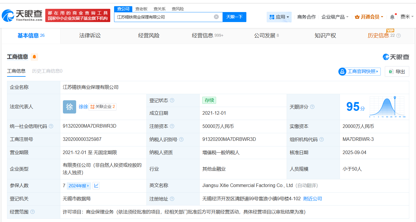 无锡地铁集团旗下商业保理公司增资至5亿增幅150%
