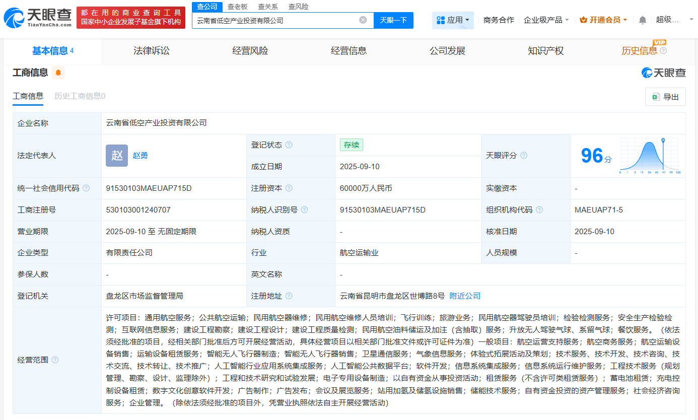 云南交投等成立低空产业投资公司注册资本6亿