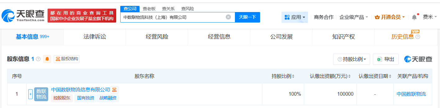 中国数联物流在上海成立科技公司注册资本10亿