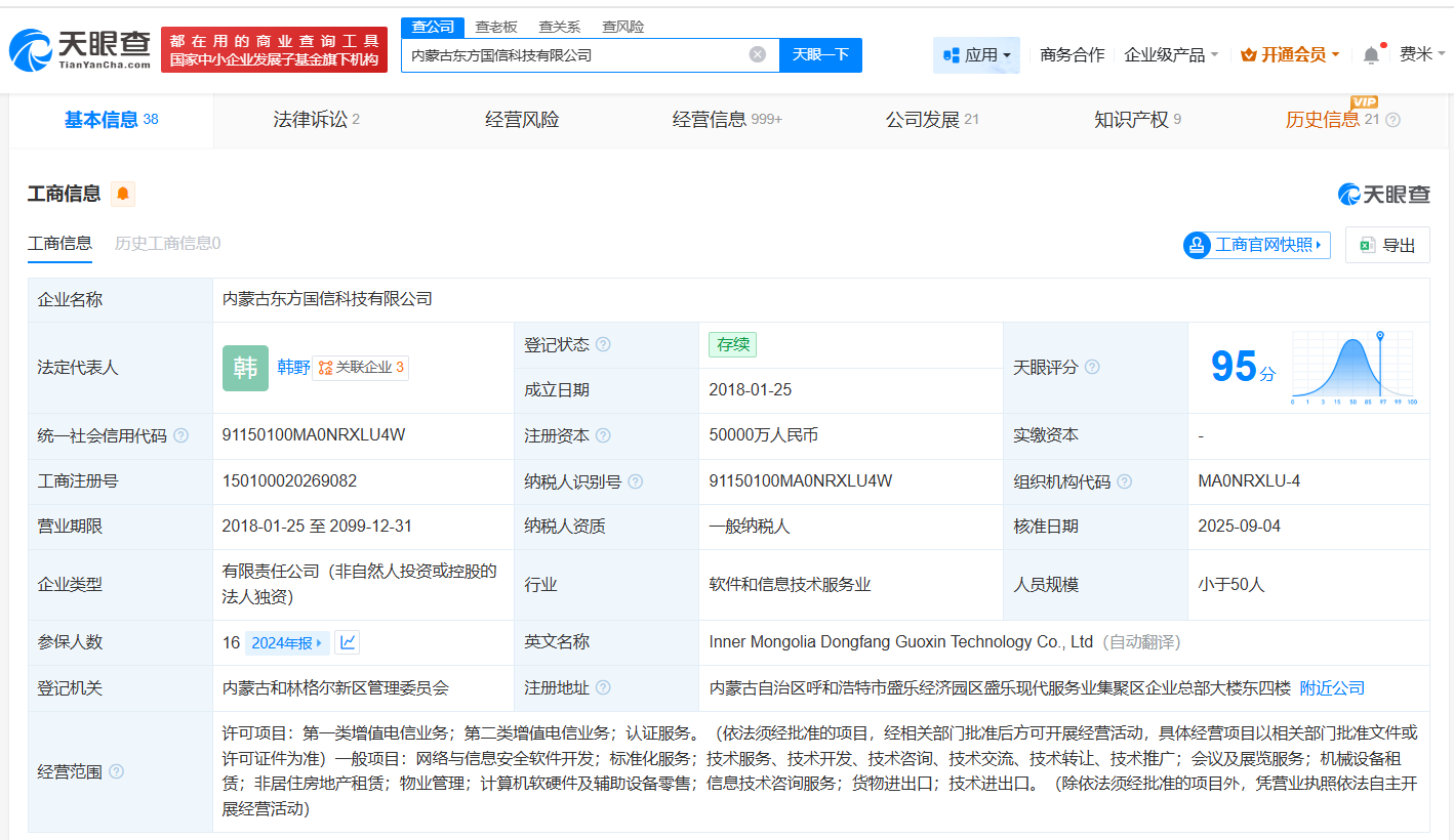 东方国信旗下内蒙古科技公司增资至5亿增幅约67%