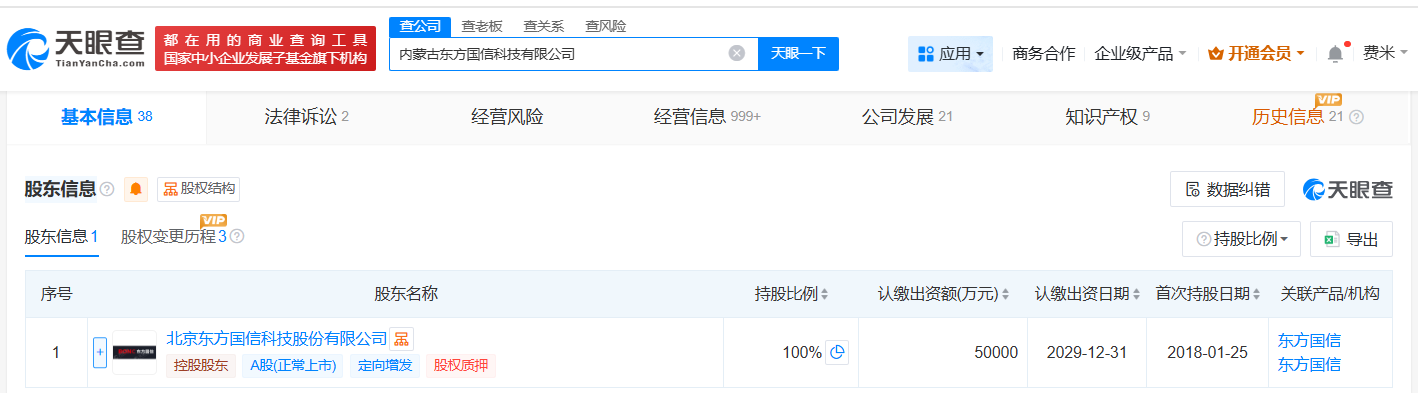 东方国信旗下内蒙古科技公司增资至5亿增幅约67%