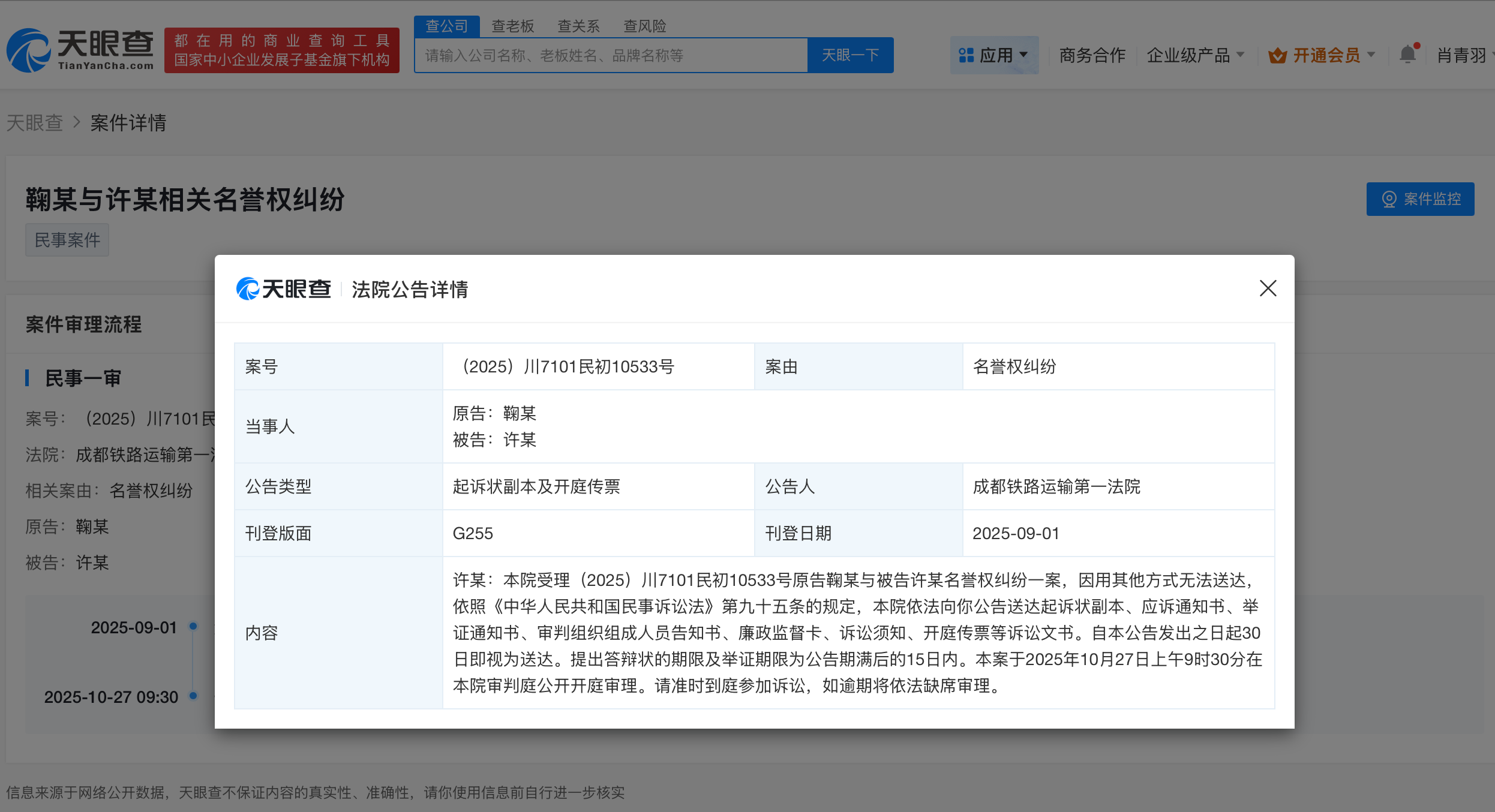 鞠婧祎起诉黑粉侵犯名誉权