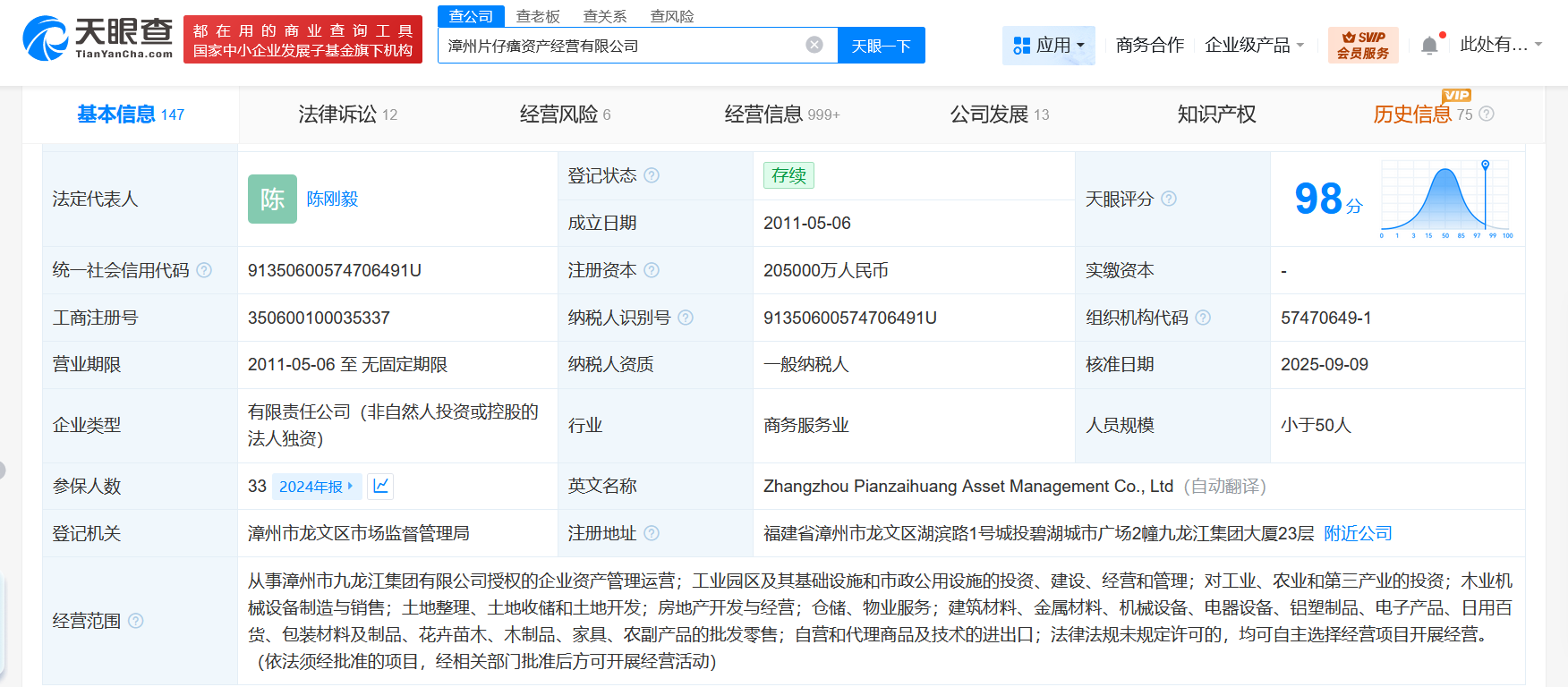 片仔癀资产经营公司增资至20.5亿增幅约37%