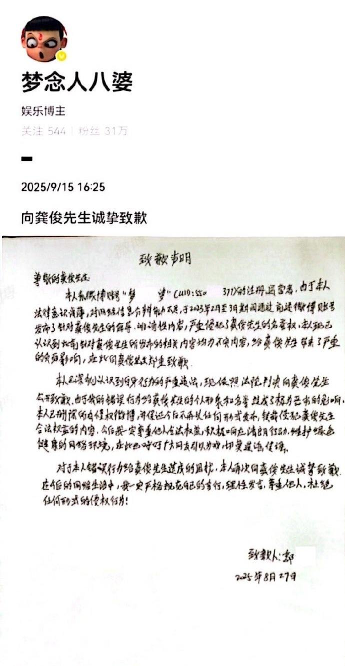 侵权龚俊黑粉道歉