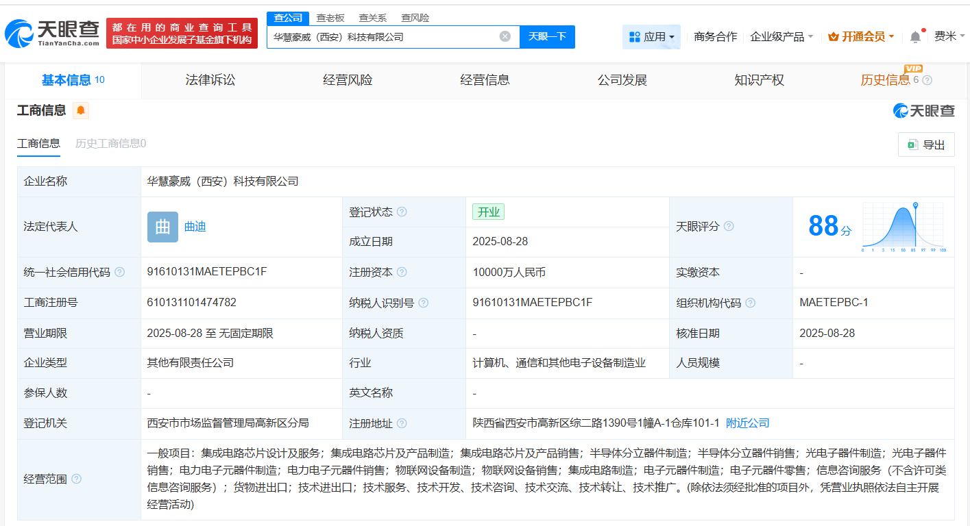 #豪威集团等在西安成立科技公司# 注册资本1亿