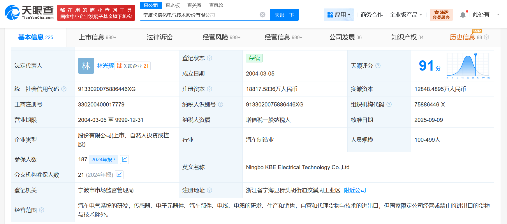 卡倍亿增资至1.88亿增幅约51%