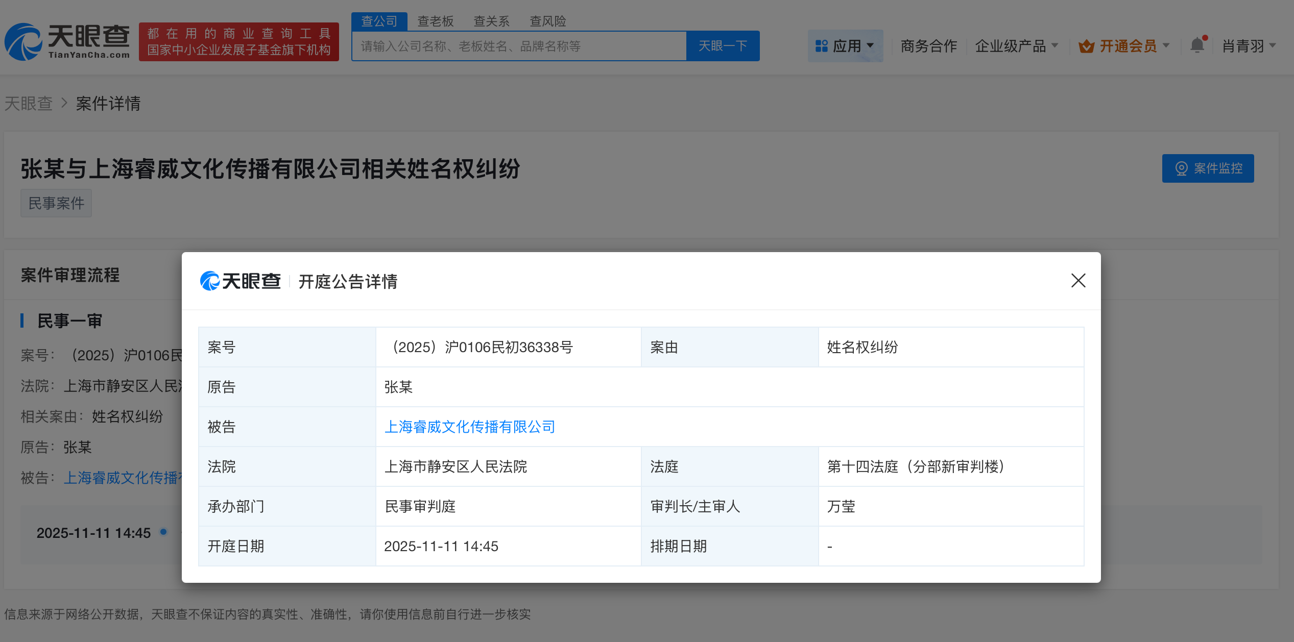 多名时代少年团成员起诉一公司侵权