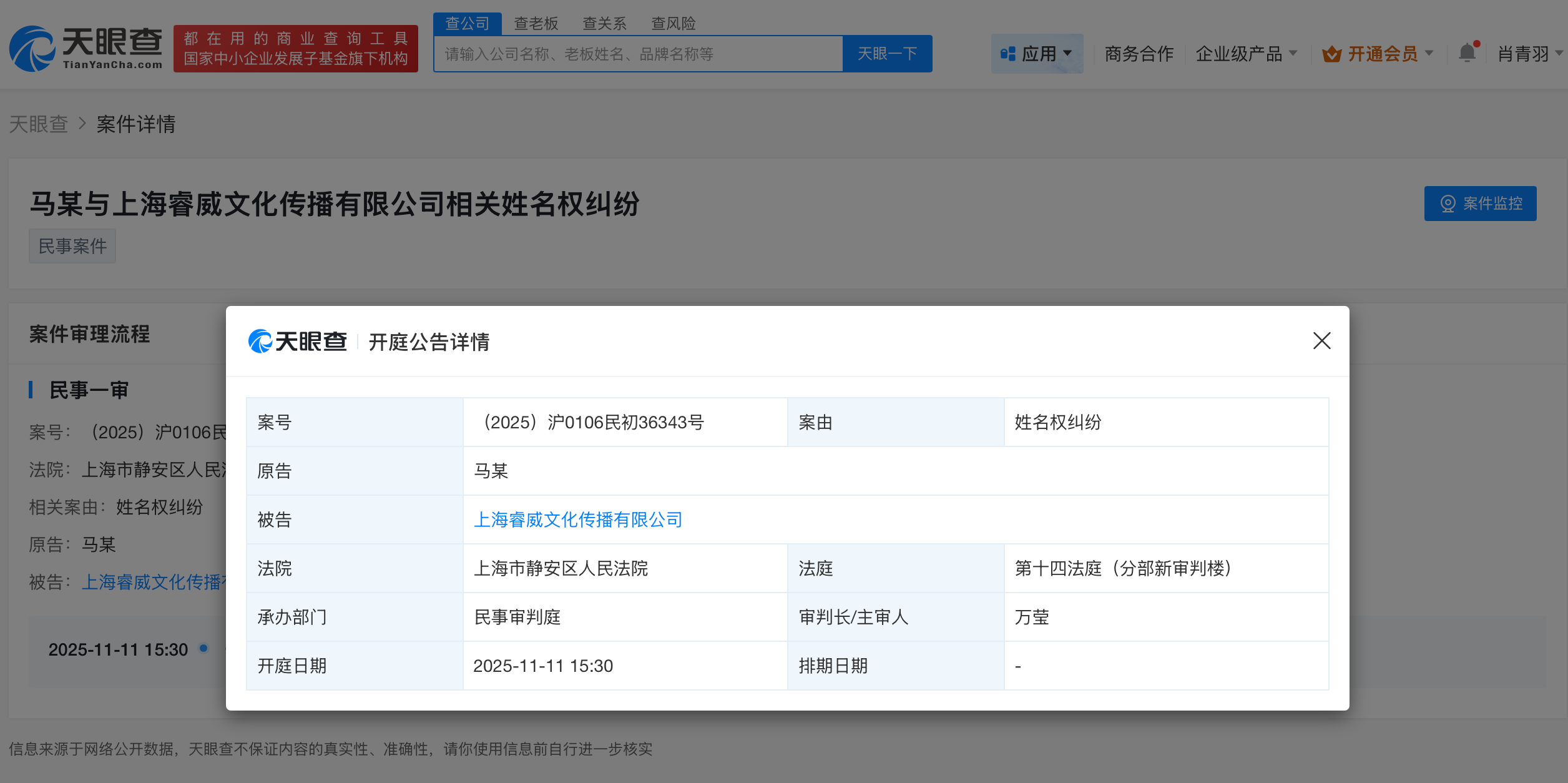 多名时代少年团成员起诉一公司侵权
