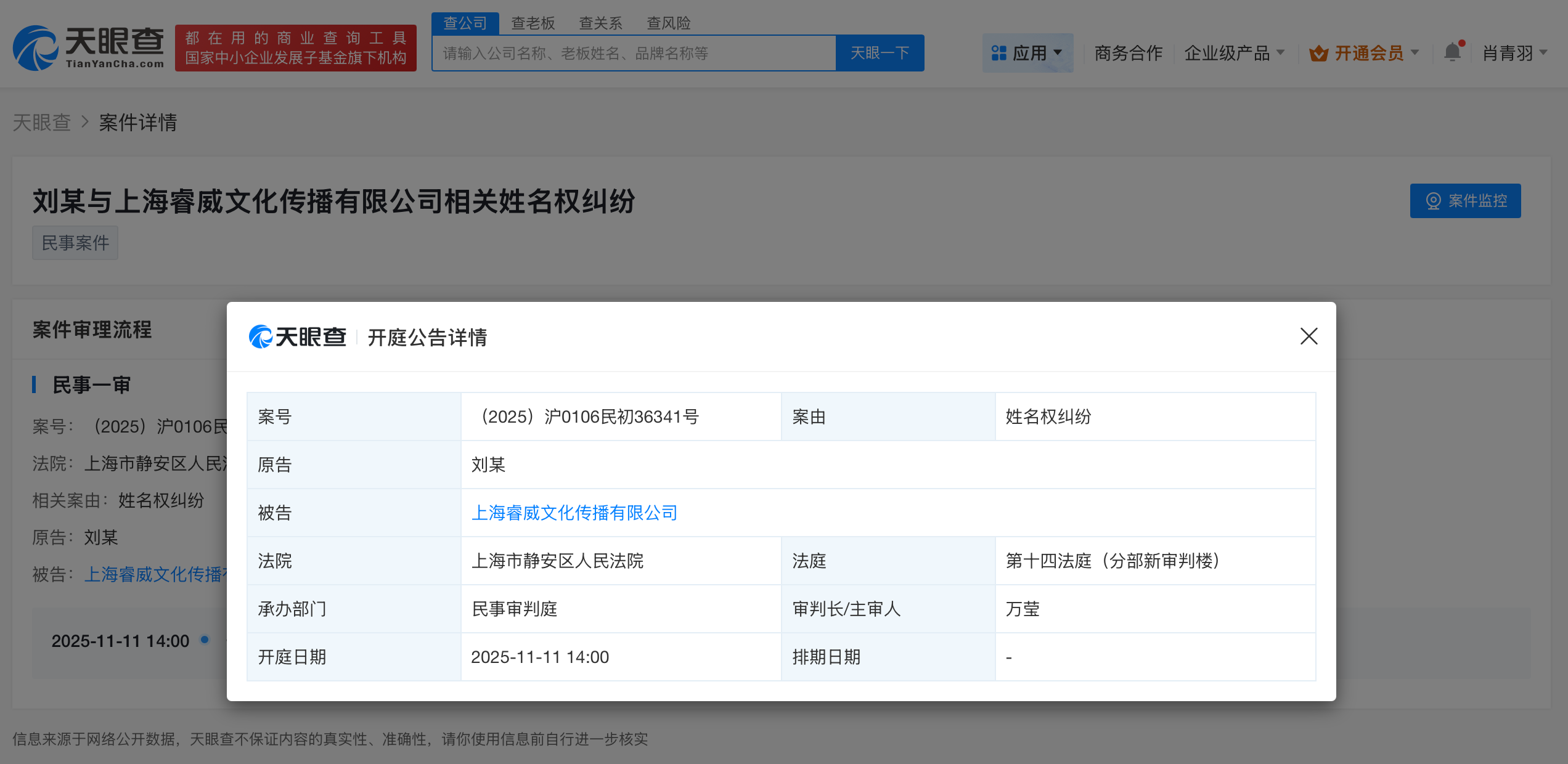 多名时代少年团成员起诉一公司侵权