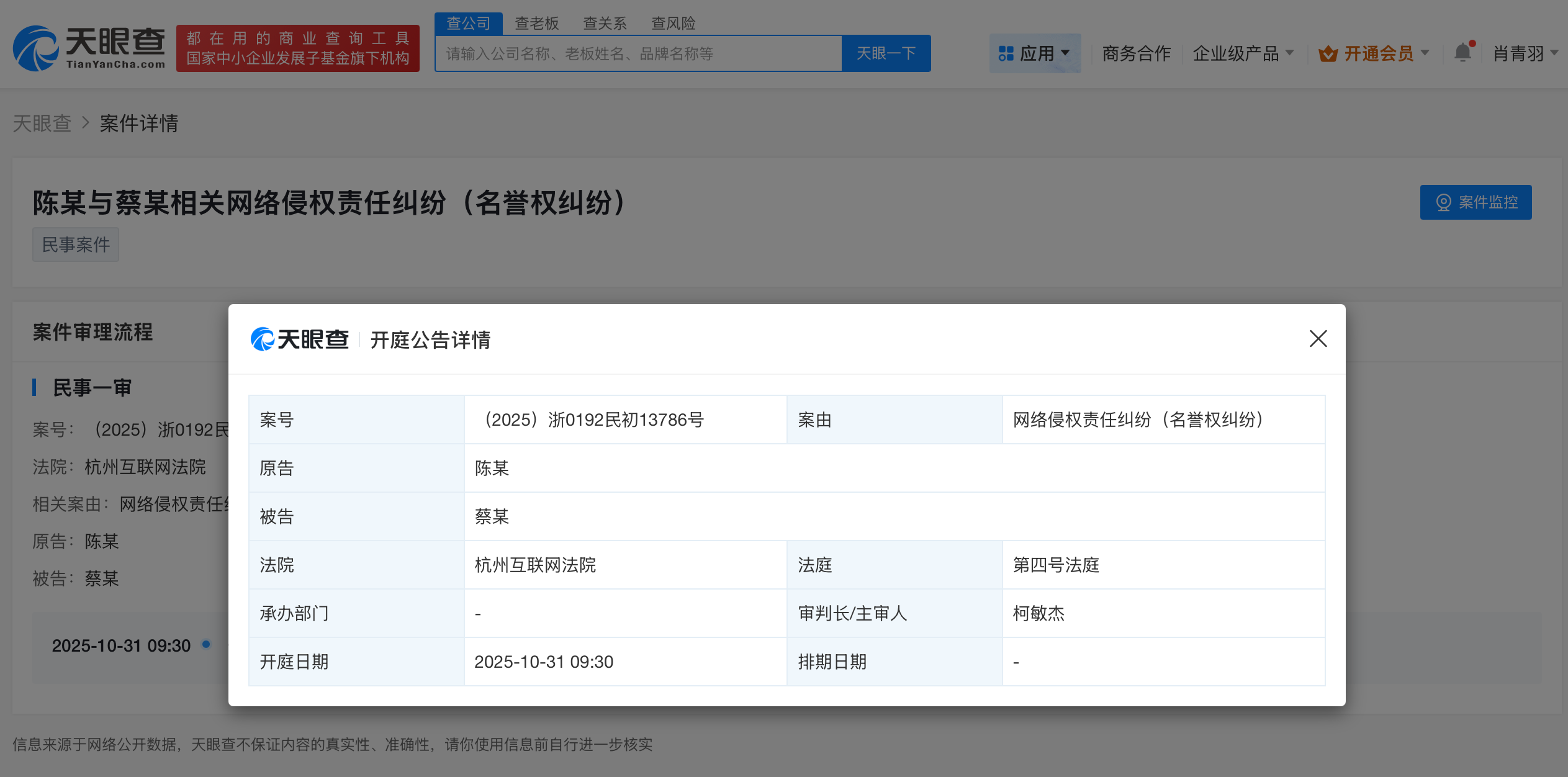陈丽君告黑粉侵权