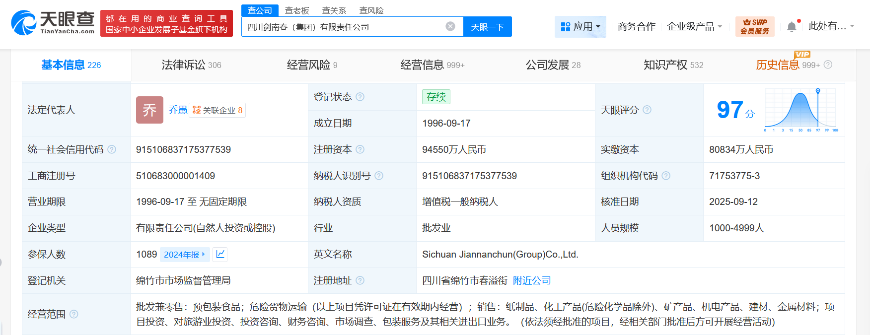 剑南春集团增资至约9.46亿增幅约17%