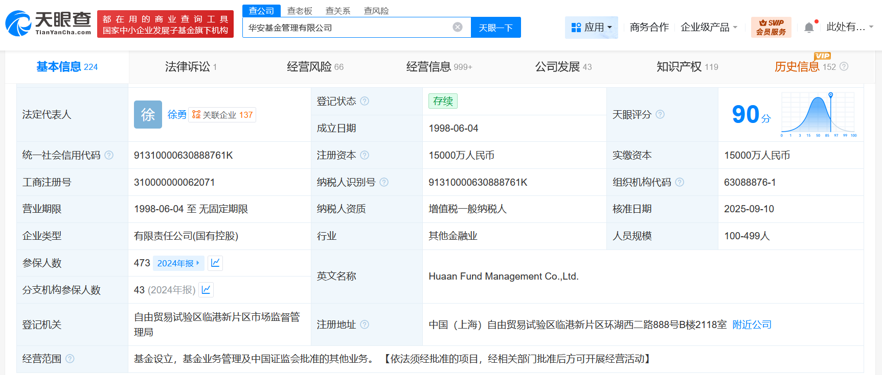 华安基金换帅完成工商变更