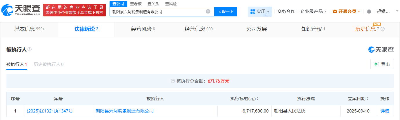 东北雨姐带货红薯粉厂家被执行671万
