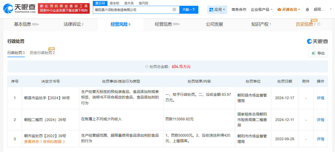 东北雨姐带货红薯粉厂家被执行671万