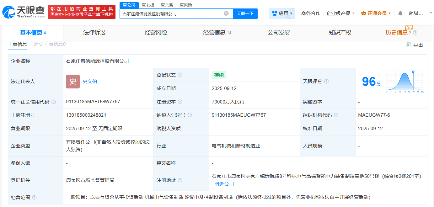 海信在石家庄成立能源控股公司注册资本7亿