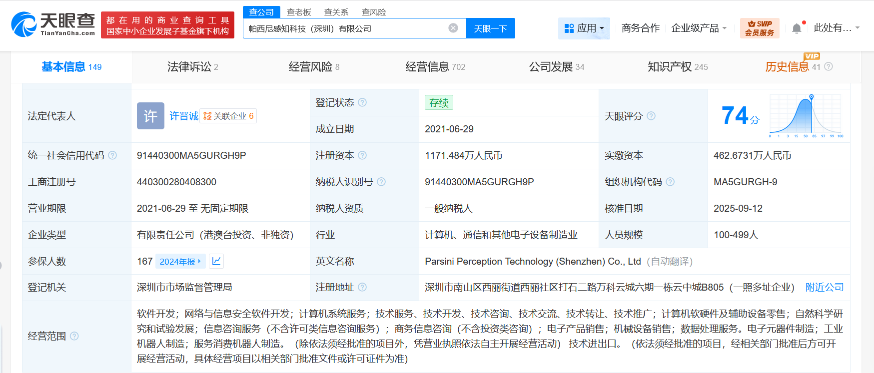 京东入股人形机器人研发商帕西尼